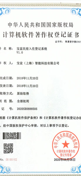 Software Copyright — Homestay Check-in Registration System